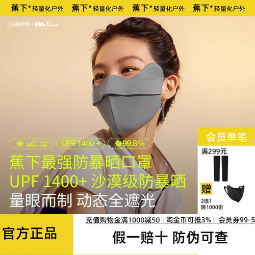 【蕉下官方旗舰店正品】防晒口罩