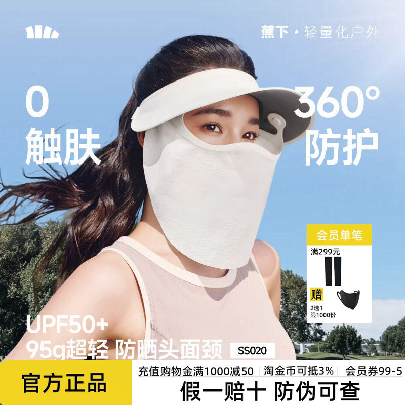 蕉下轻薄面护帽2026磁吸网纱面罩