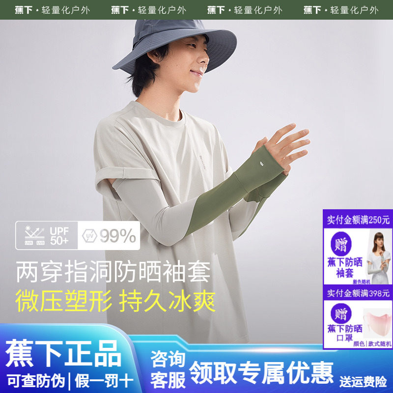 蕉下男士冰袖春夏薄款户外钓鱼骑行焦下防晒袖套开车护臂手套冰丝