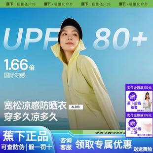 蕉下涼感防曬衣女款 冰絲防紫外線戶外寬松外套夏防曬服透氣皮膚衣