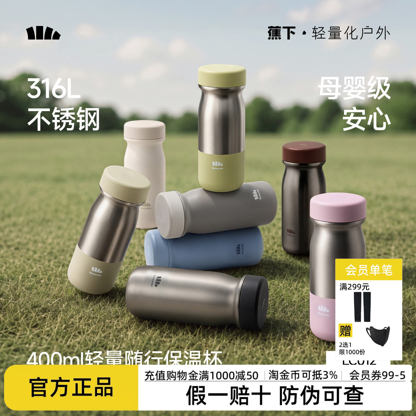 Beneunder随行保温杯女生随行杯