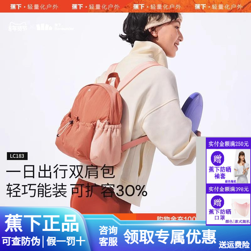 蕉下双肩背包女LC183旅游轻便上班防水通勤运动包登山包折叠书包
