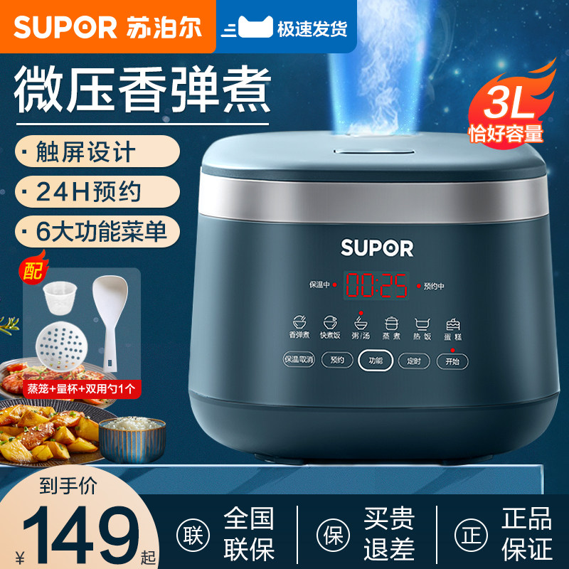 苏泊尔电饭煲智能3L多功能新款