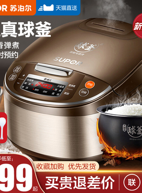 苏泊尔电饭煲家用智能柴火饭5升L球釜电饭锅多功能煮饭官方旗舰店