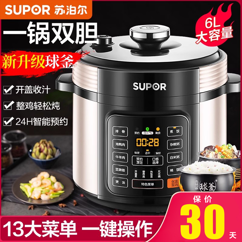 苏泊尔电压力锅家用升6L全自动