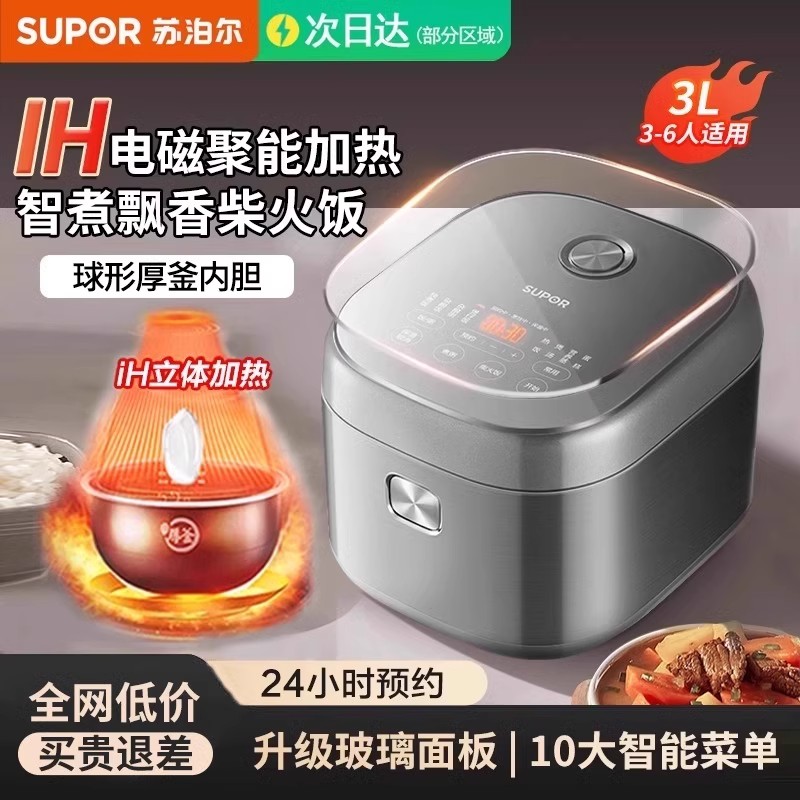 苏泊尔电饭煲家用IH电磁球形釜3到4人多功能正品新款煮饭锅电饭锅