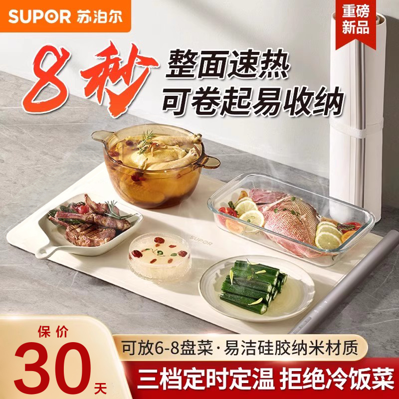 苏泊尔暖菜板热菜板折叠保温