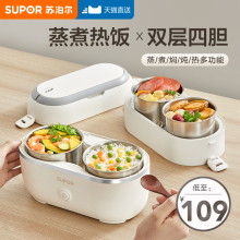 苏泊尔加热饭盒可插电蒸煮保温电热饭盒自热便当热饭菜神器烹饪机