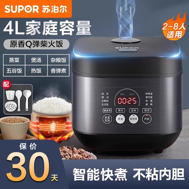 家用电饭煲苏泊尔智能多功能