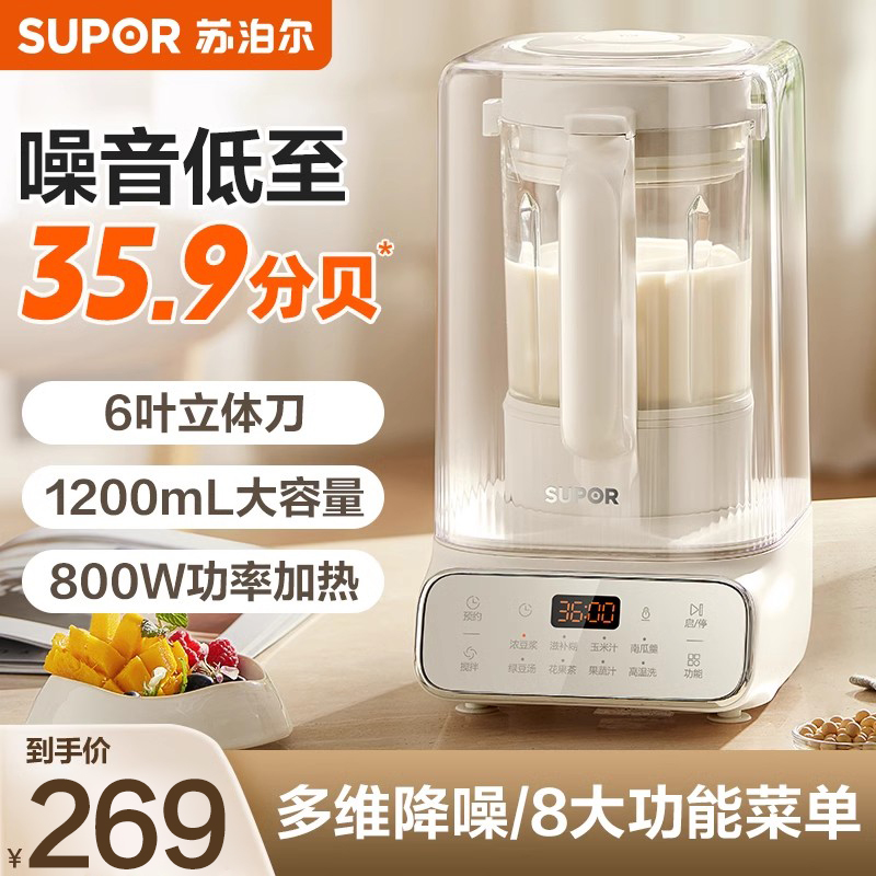 苏泊尔破壁机家用全自动静音