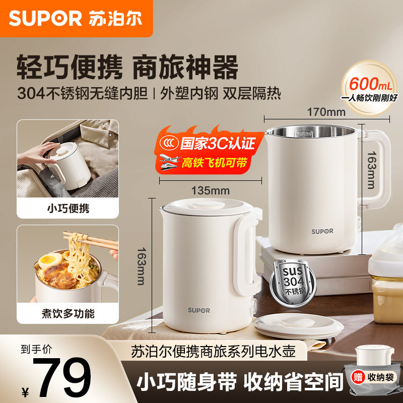 苏泊尔旅行便携烧水壶mini小型热水壶迷你小功率电热水壶2025新款