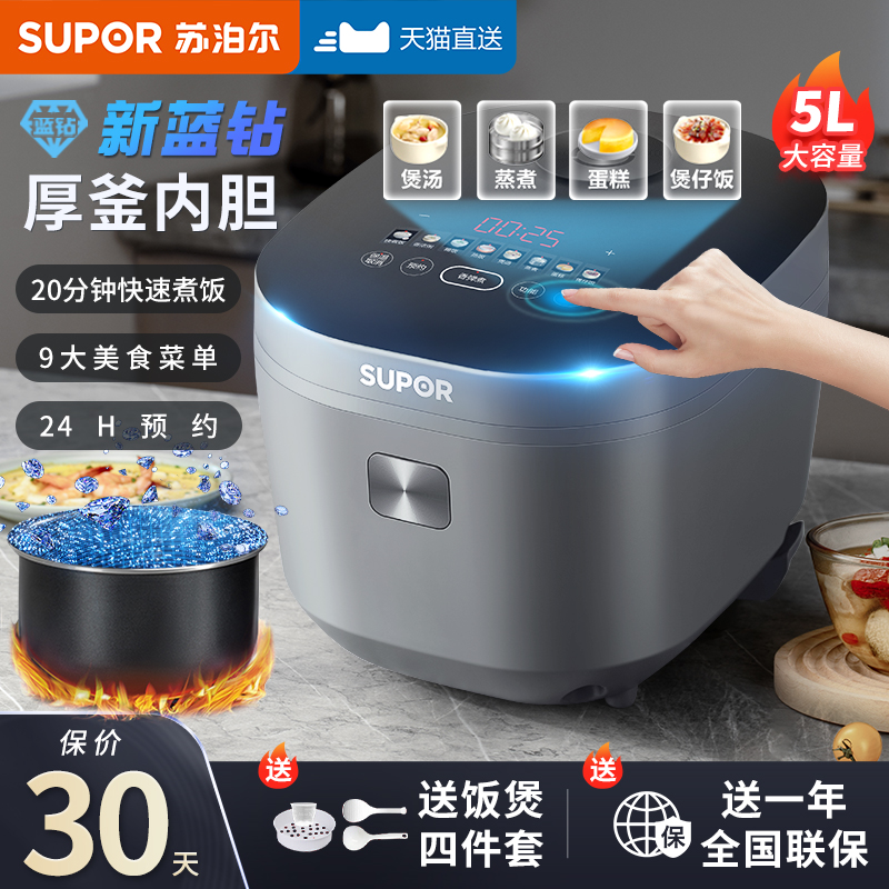 苏泊尔电饭煲家用智能5升大容量