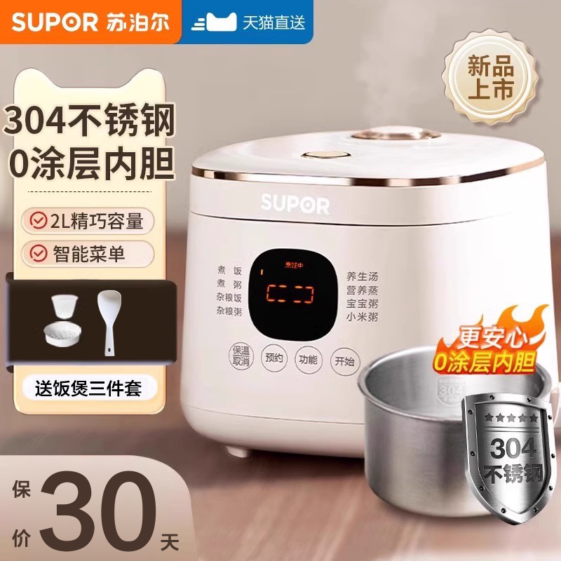 苏泊尔电饭煲家用0涂层小型2L