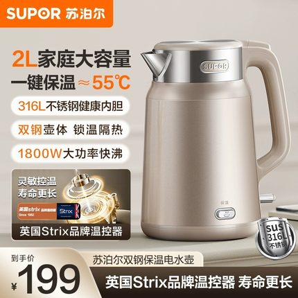 苏泊尔烧水壶家用大容量2025新款保温一体全自动恒温316L电热水壶
