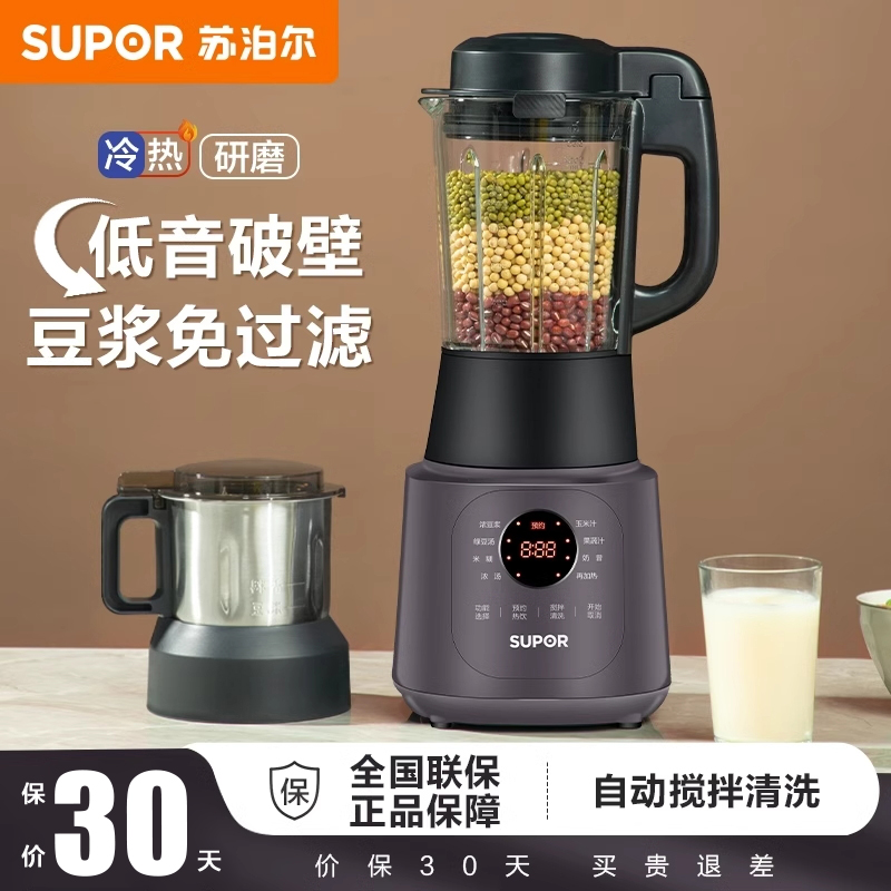 苏泊尔破壁机多功能全自动低音