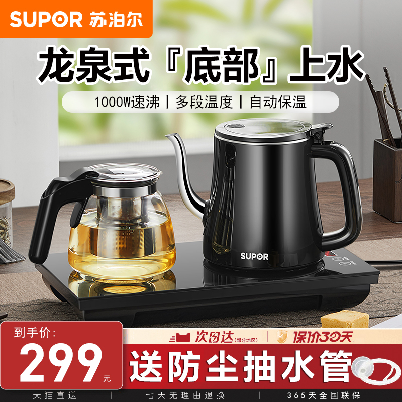苏泊尔全自动上水电热水壶泡茶专用茶台烧水壶一体抽水机嵌入式