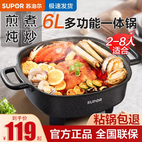 苏泊尔电火锅家用多功能一体式