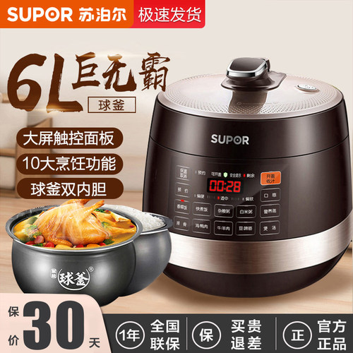 苏泊尔电压力锅家用饭煲智能6L升