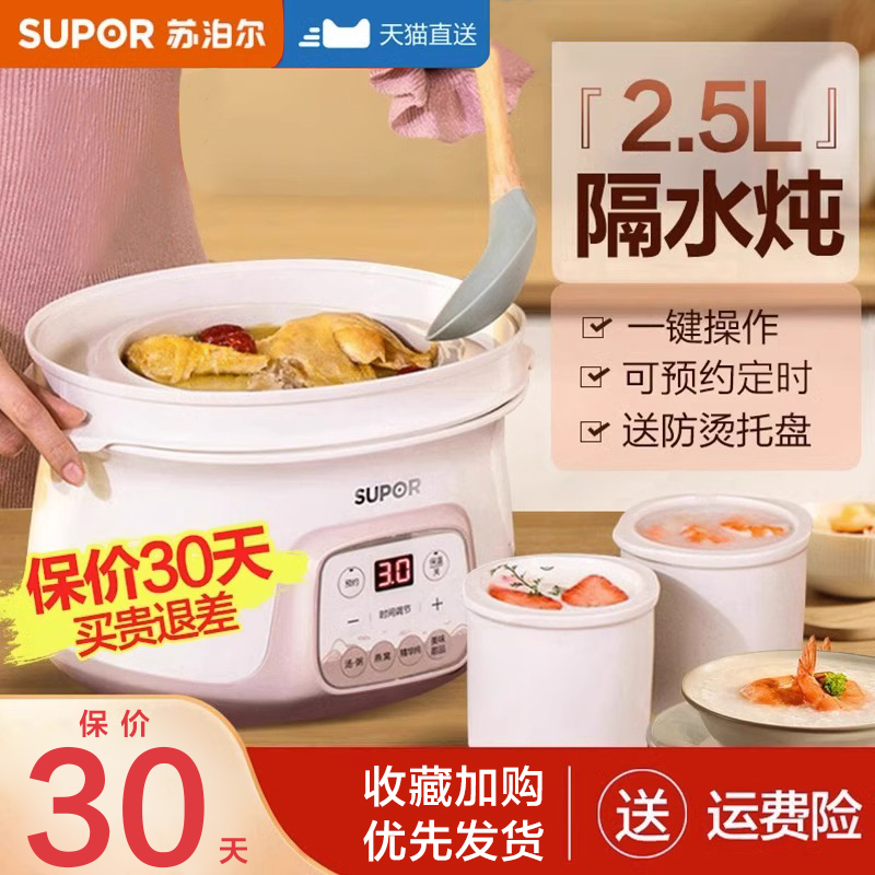 苏泊尔炖盅隔水炖电炖锅多功能