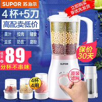 蘇泊爾榨汁機水果多功能
