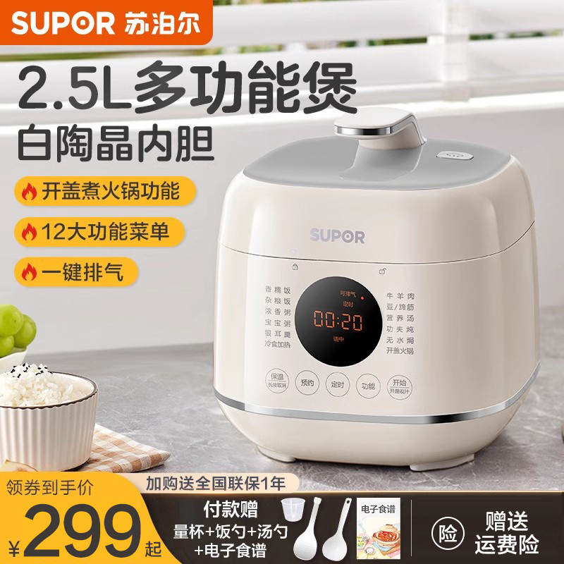 2.5升电压力锅苏泊尔小容量