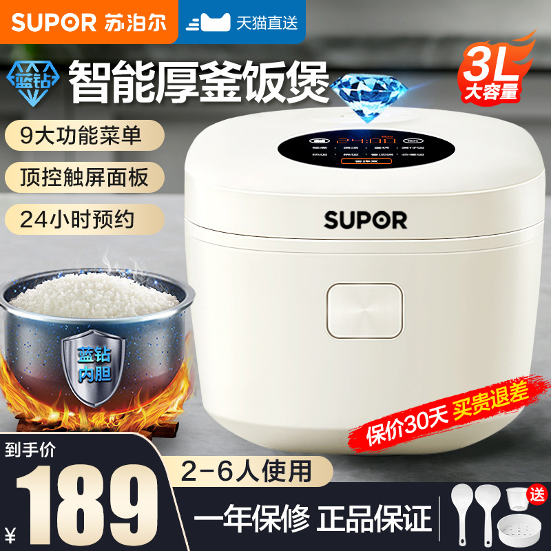 苏泊尔电饭煲家用3L升智能多功能小型饭锅4-6人2容量官方旗舰正品-封面