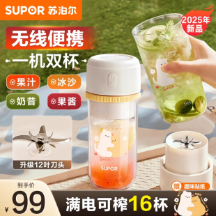 苏泊尔榨汁机小型家用便携式 果蔬汁机水果电动奶昔榨汁杯2025新款