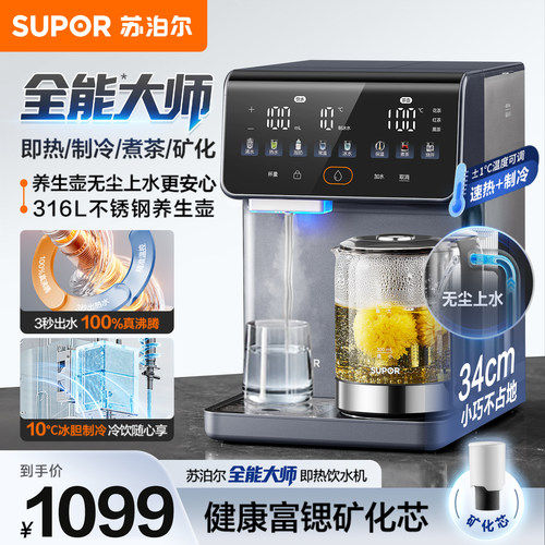 苏泊尔即热饮水机小型直饮家用桌