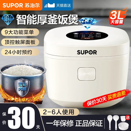 苏泊尔电饭煲家用3L升智能多功能小型饭锅4-6人2容量官方旗舰正品