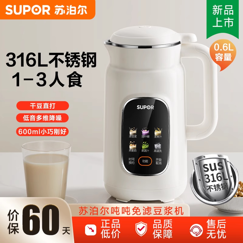苏泊尔破壁一体豆浆机家用免滤31
