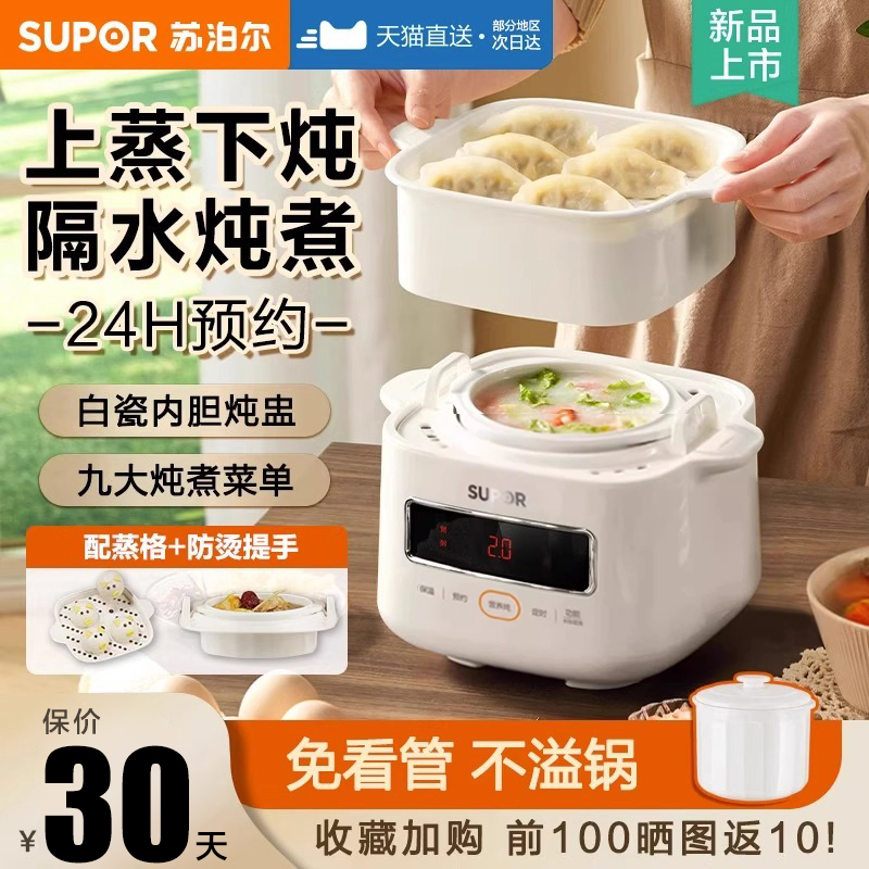 苏泊尔电炖锅炖盅婴儿煮粥神器