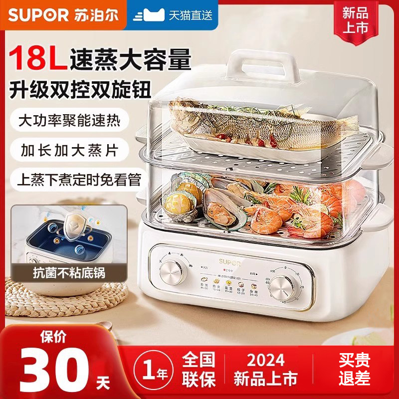 苏泊尔电蒸锅家用蒸锅蒸煮炖一体早餐机多功能火锅三层蒸汽烹饪机