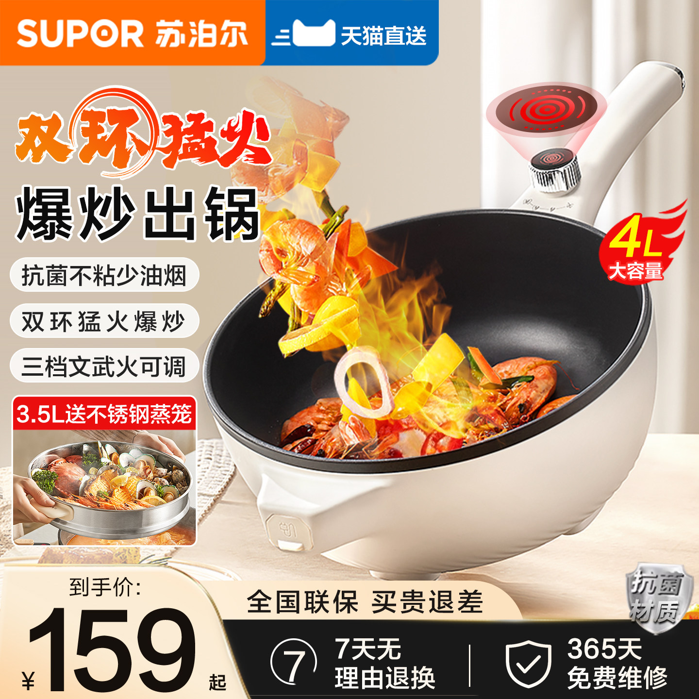 苏泊尔电炒锅火锅电锅一体式不粘炒菜锅电煮锅多功能煎炸炖烹饪机