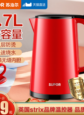苏泊尔烧水壶电热水壶家用全自动断电保温304不锈钢茶壶结婚红色