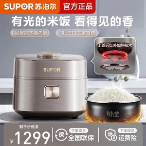 苏泊尔远红外本釜电饭煲家用多功能3L升小容量电饭锅新款SF30HC85