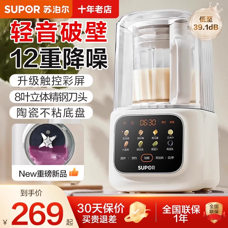 苏泊尔破壁机家用豆浆机静全自动
