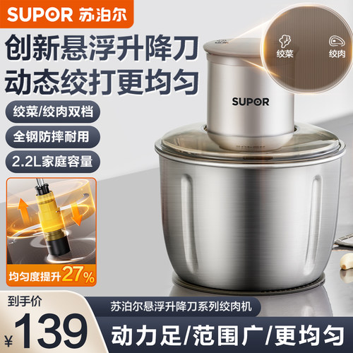 苏泊尔绞肉机新款小型自动多功能