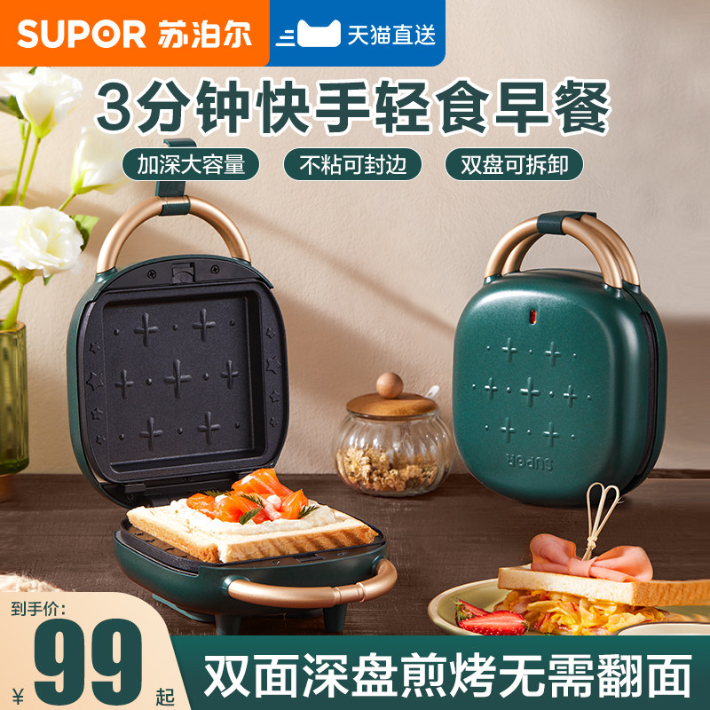 苏泊尔早餐机家用三明治机小型宿舍全自动多功能烤面包片烹饪机