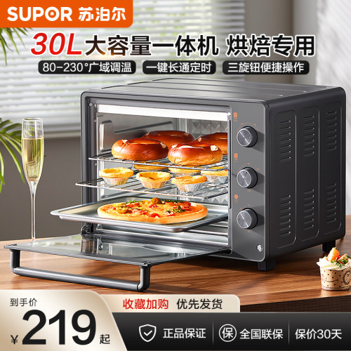 苏泊尔电烤箱家用30L小型