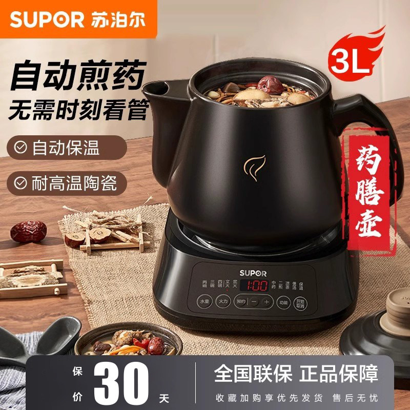 苏泊尔全自动中药壶煎药壶家用多功能煎中医电煮砂锅紫砂煲熬药罐
