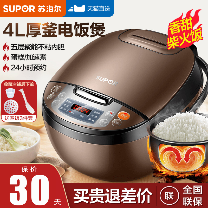 苏泊尔电饭煲家用4L升多功能智能电饭锅大容量快速煮饭煲汤柴火饭