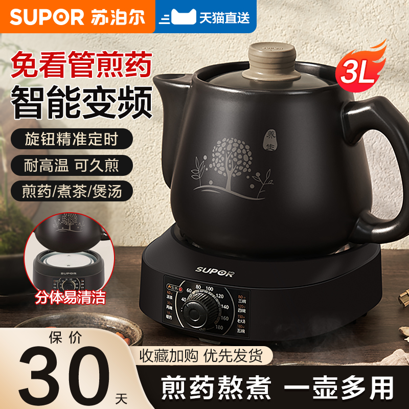 苏泊尔中药电煎壶煎药壶全自动