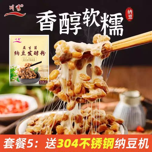 套餐5加纳豆发酵机