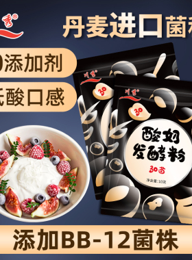 川秀乳酸菌酸奶发酵菌家用做干噎酸奶老酸奶益生菌酸奶粉发酵菌粉