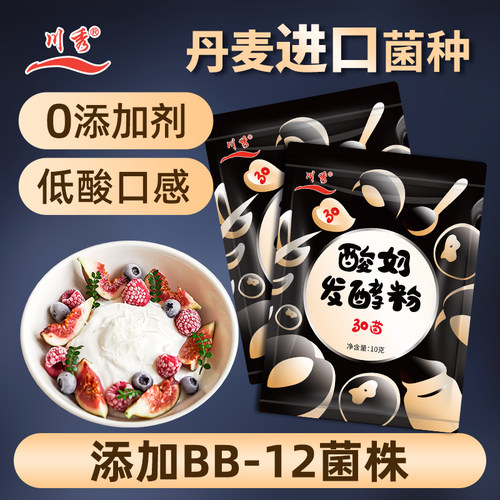 川秀乳酸菌酸奶发酵菌家用做干噎酸奶老酸奶益生菌酸奶粉发酵菌粉