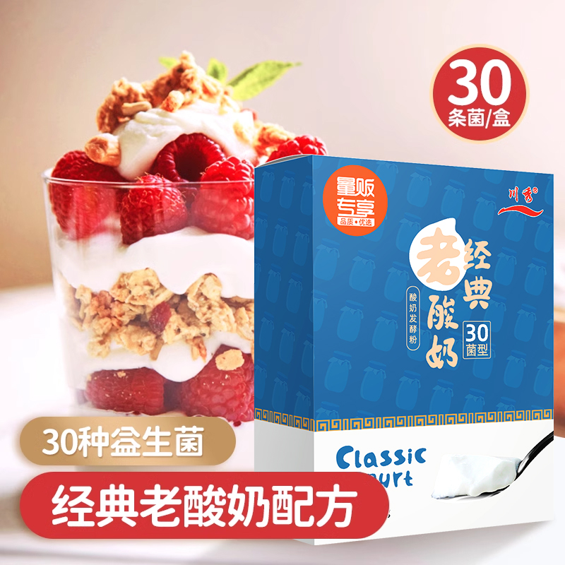 川秀老酸奶30发酵粉剂自制家用