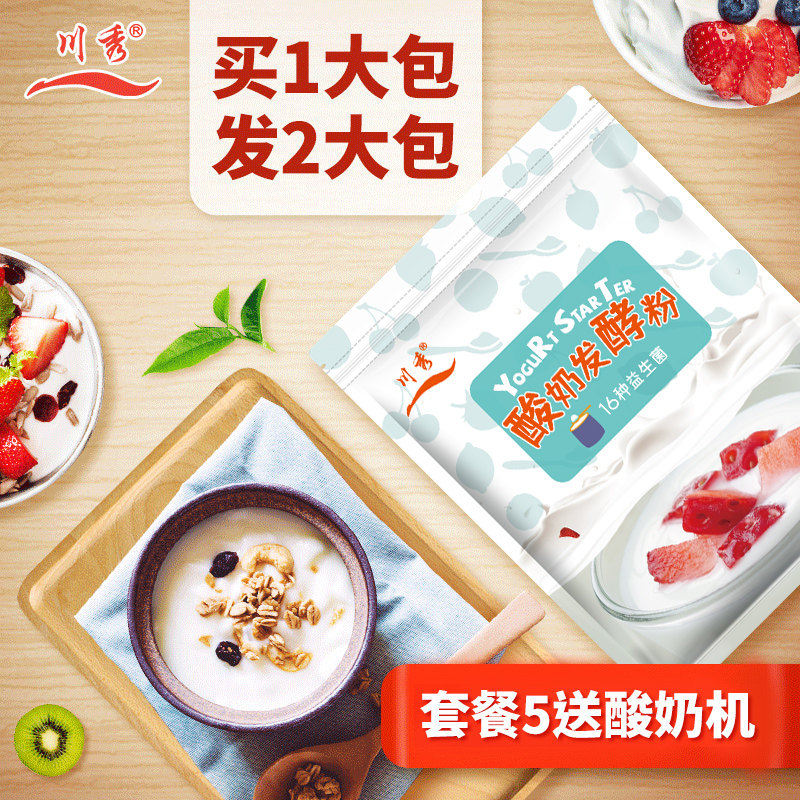 新疆包邮乳酸双歧杆菌酸奶发酵菌酸奶粉