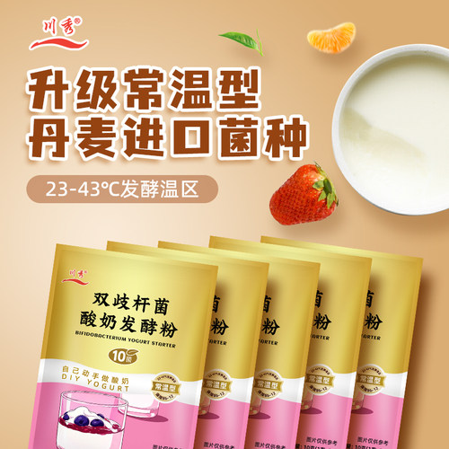 川秀双歧杆菌10菌升级可常温发酵