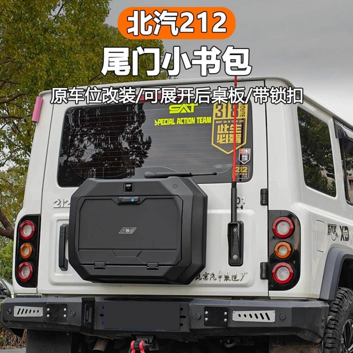 适用于212尾门小书包ABS材质多功能储物箱改装配件改装件