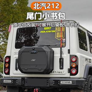 适用于212尾门小书包ABS材质多功能储物箱改装配件改装件